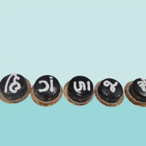 Alphabet Mini Chocolate Cakes